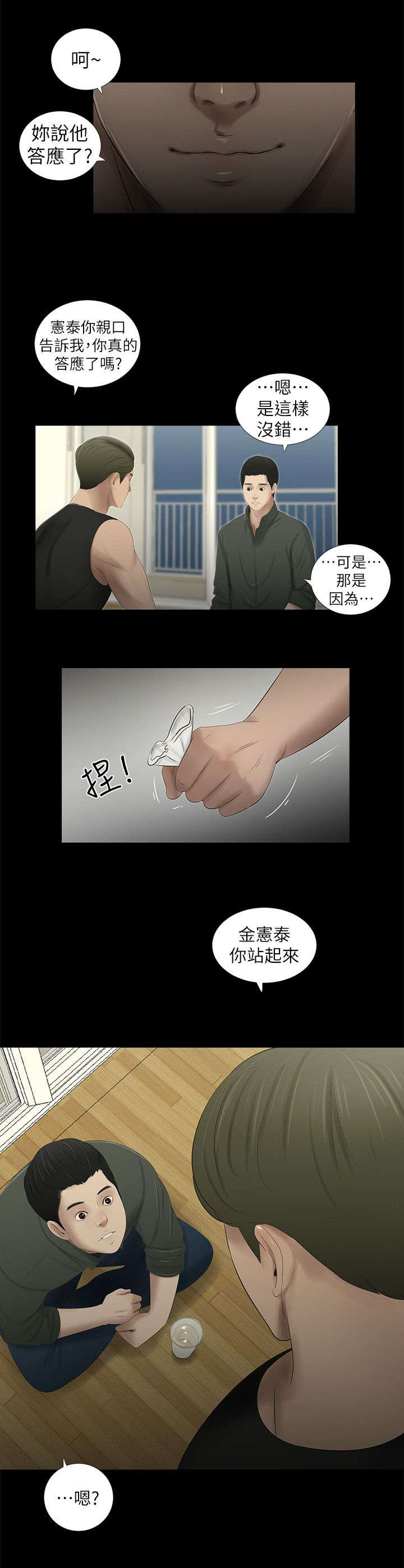 《四人同窗会》漫画最新章节第25章聚会开始免费下拉式在线观看章节第【6】张图片