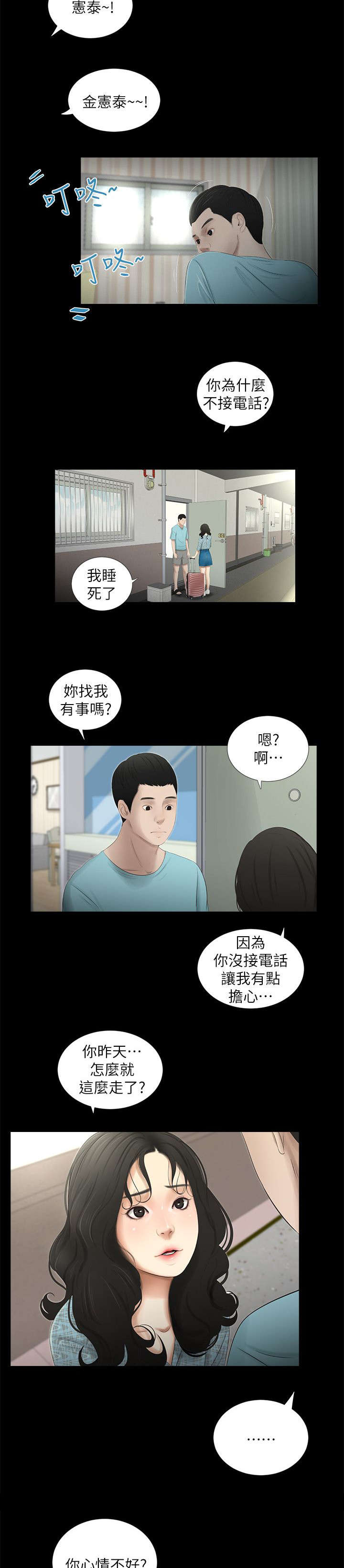 《四人同窗会》漫画最新章节第26章搬家免费下拉式在线观看章节第【3】张图片