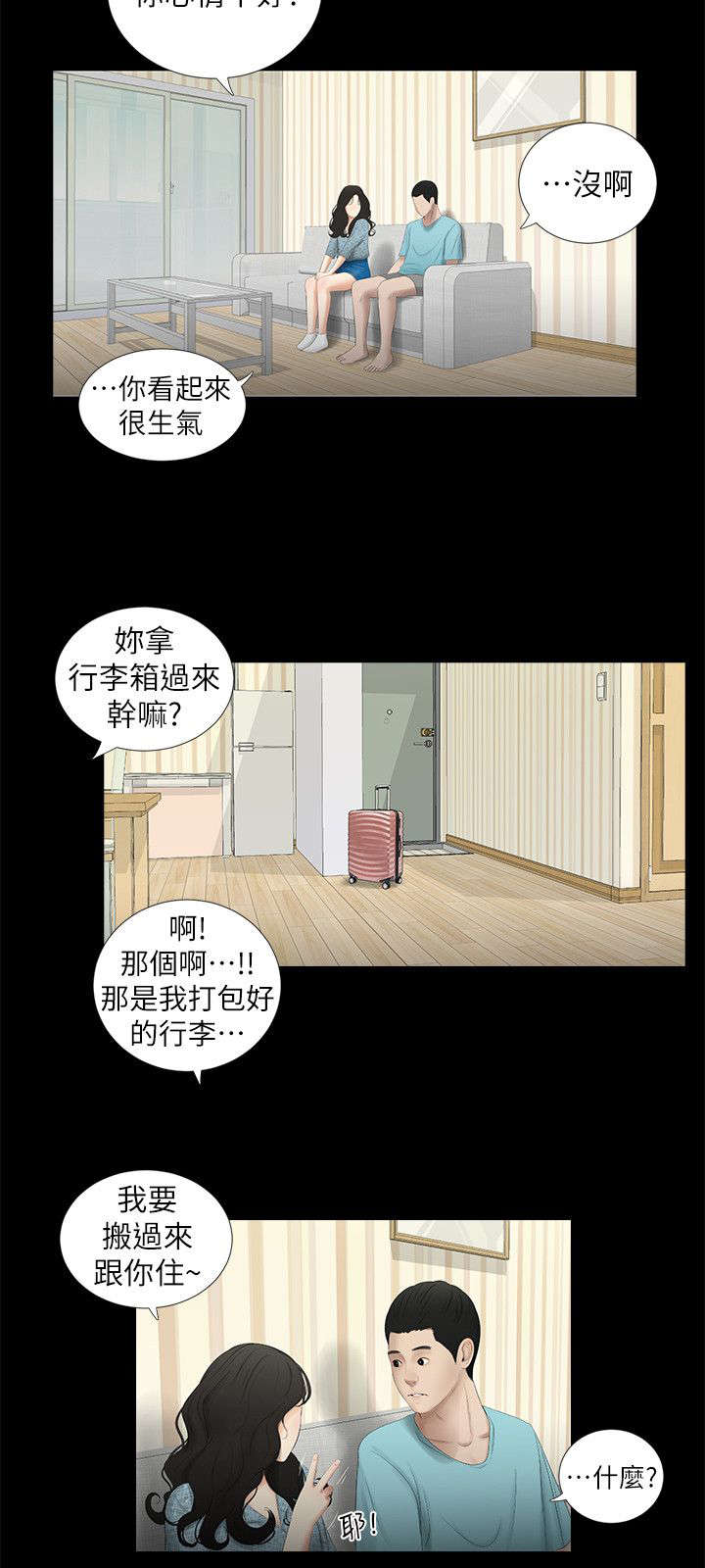 《四人同窗会》漫画最新章节第26章搬家免费下拉式在线观看章节第【2】张图片