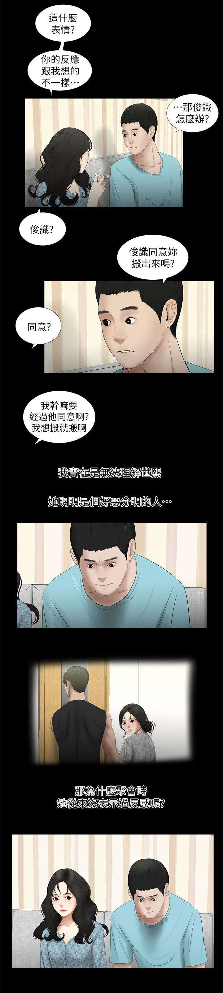 《四人同窗会》漫画最新章节第26章搬家免费下拉式在线观看章节第【1】张图片