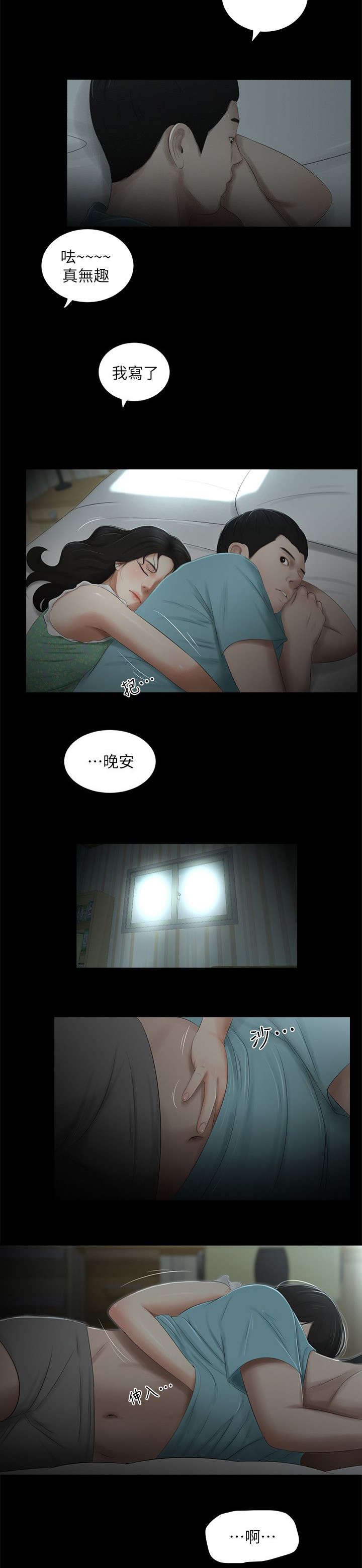 《四人同窗会》漫画最新章节第27章若无其事免费下拉式在线观看章节第【8】张图片