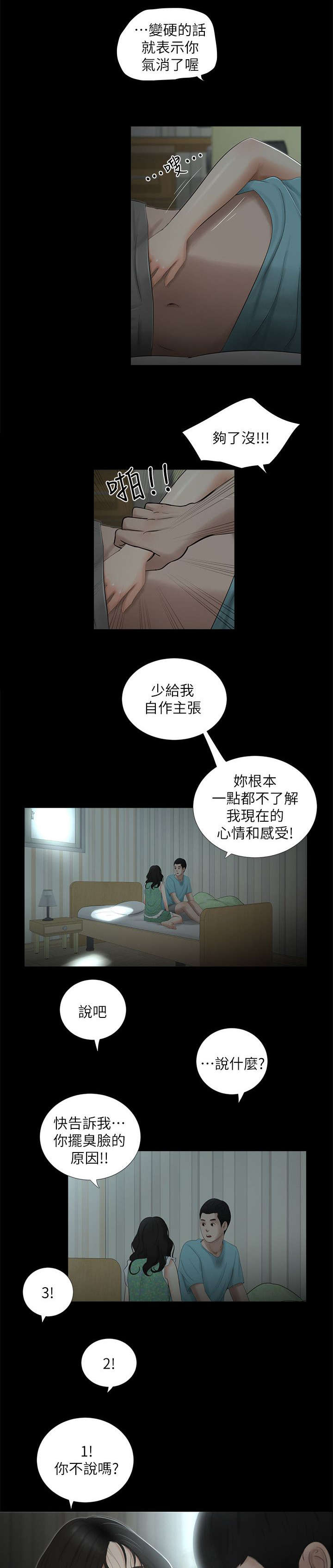 《四人同窗会》漫画最新章节第27章若无其事免费下拉式在线观看章节第【6】张图片