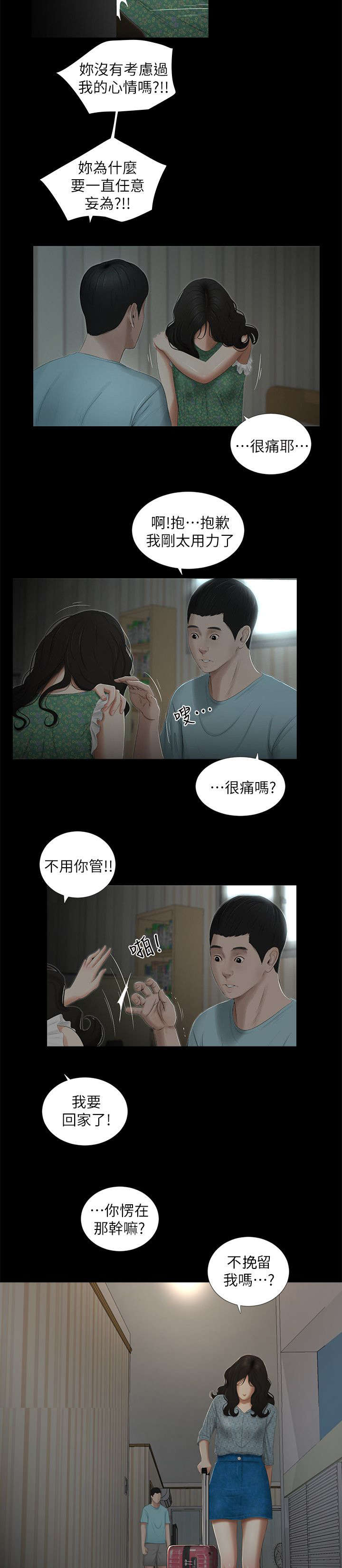 《四人同窗会》漫画最新章节第28章挽留免费下拉式在线观看章节第【8】张图片