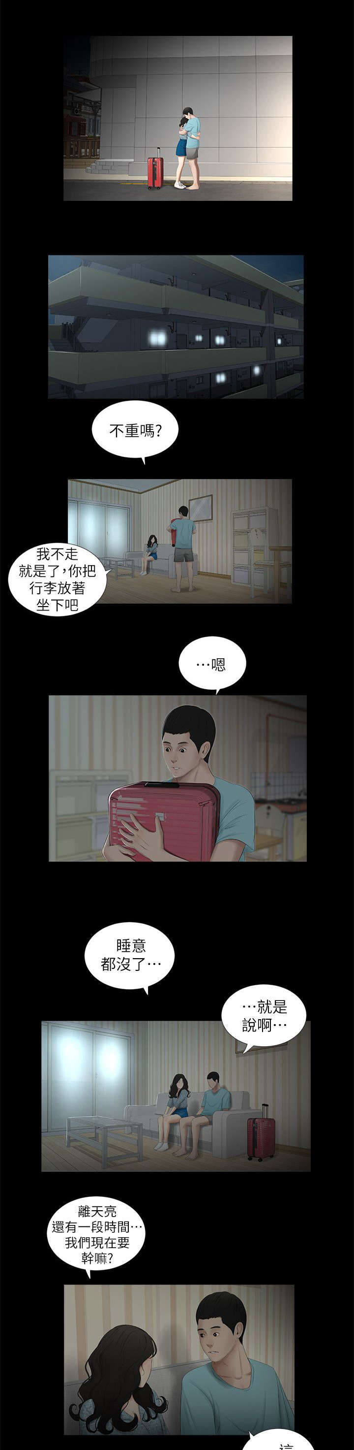 《四人同窗会》漫画最新章节第28章挽留免费下拉式在线观看章节第【3】张图片