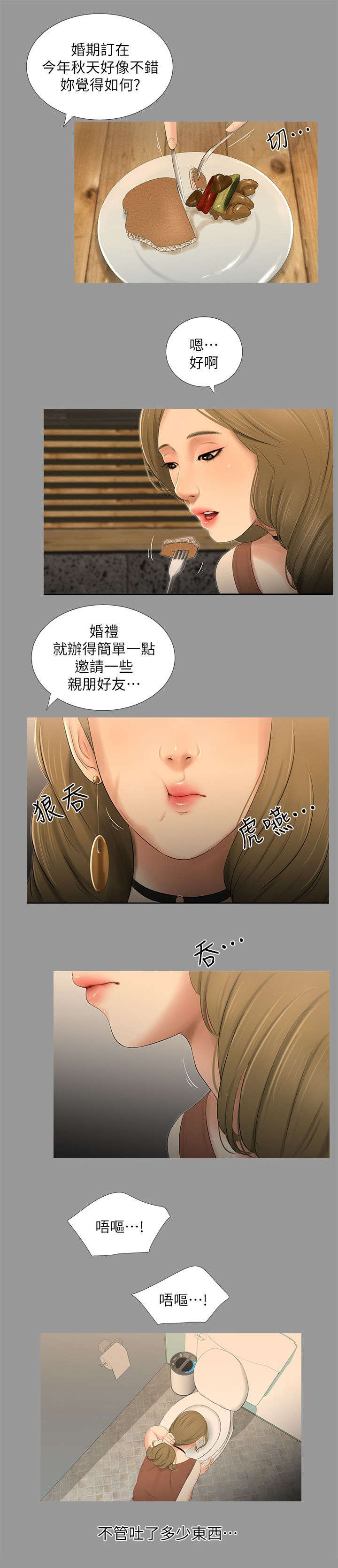 《四人同窗会》漫画最新章节第29章喘不过气免费下拉式在线观看章节第【3】张图片