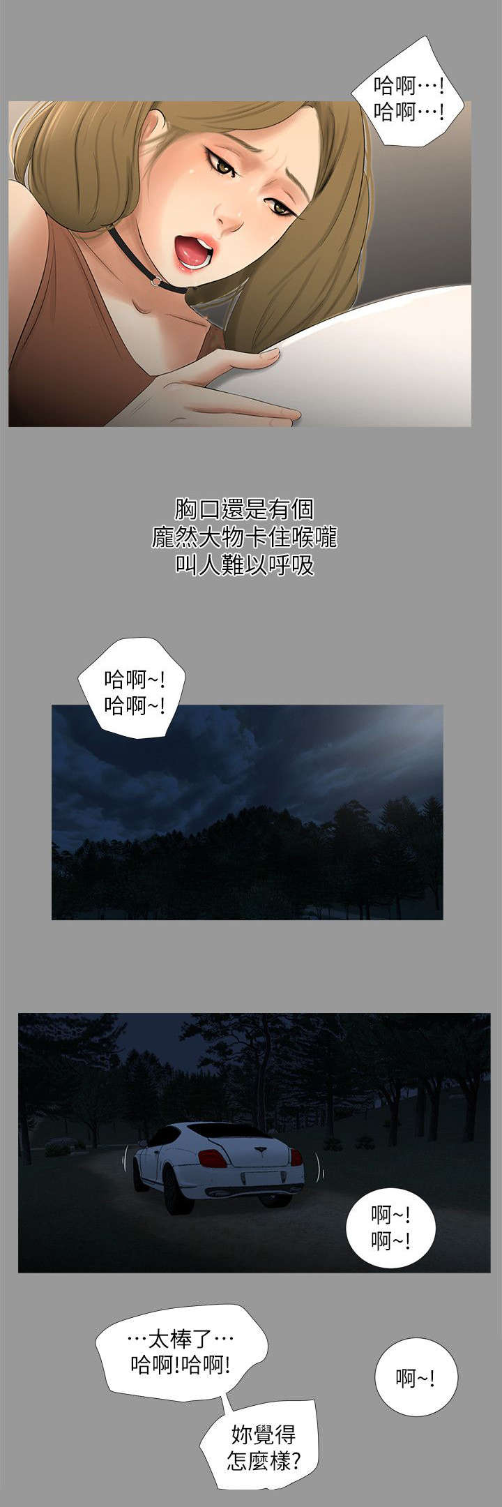 《四人同窗会》漫画最新章节第29章喘不过气免费下拉式在线观看章节第【2】张图片