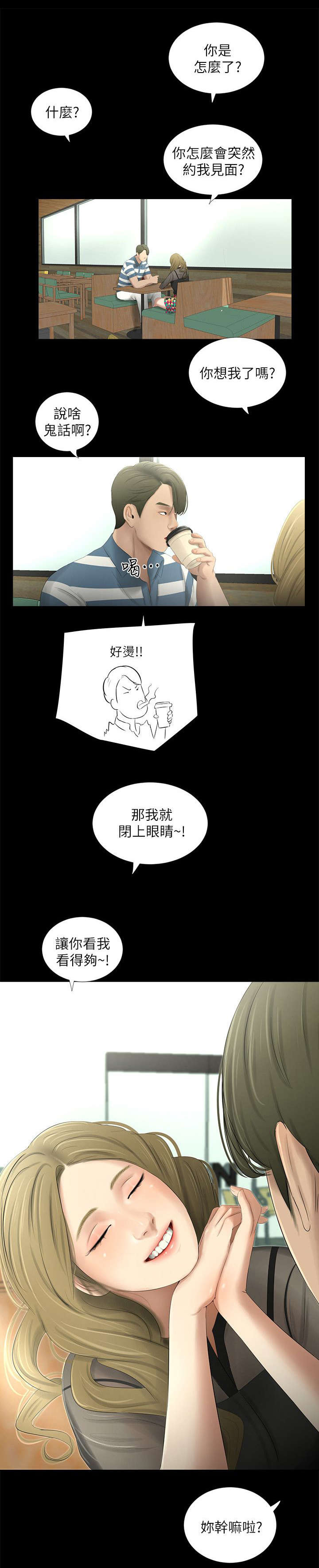 《四人同窗会》漫画最新章节第31章出现免费下拉式在线观看章节第【1】张图片