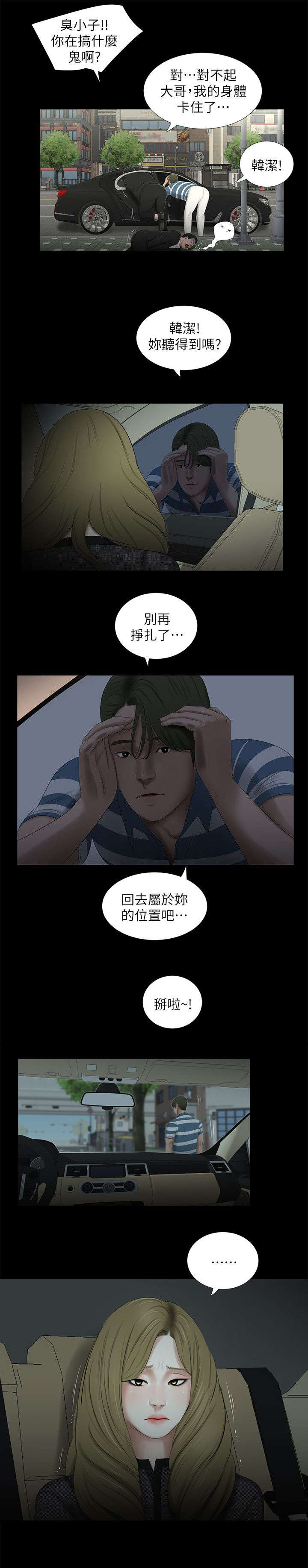 《四人同窗会》漫画最新章节第32章回到属于你的位置免费下拉式在线观看章节第【1】张图片