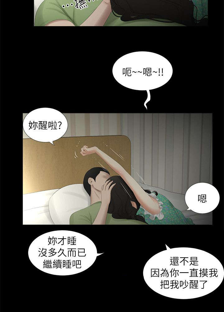 《四人同窗会》漫画最新章节第33章各自心事免费下拉式在线观看章节第【5】张图片