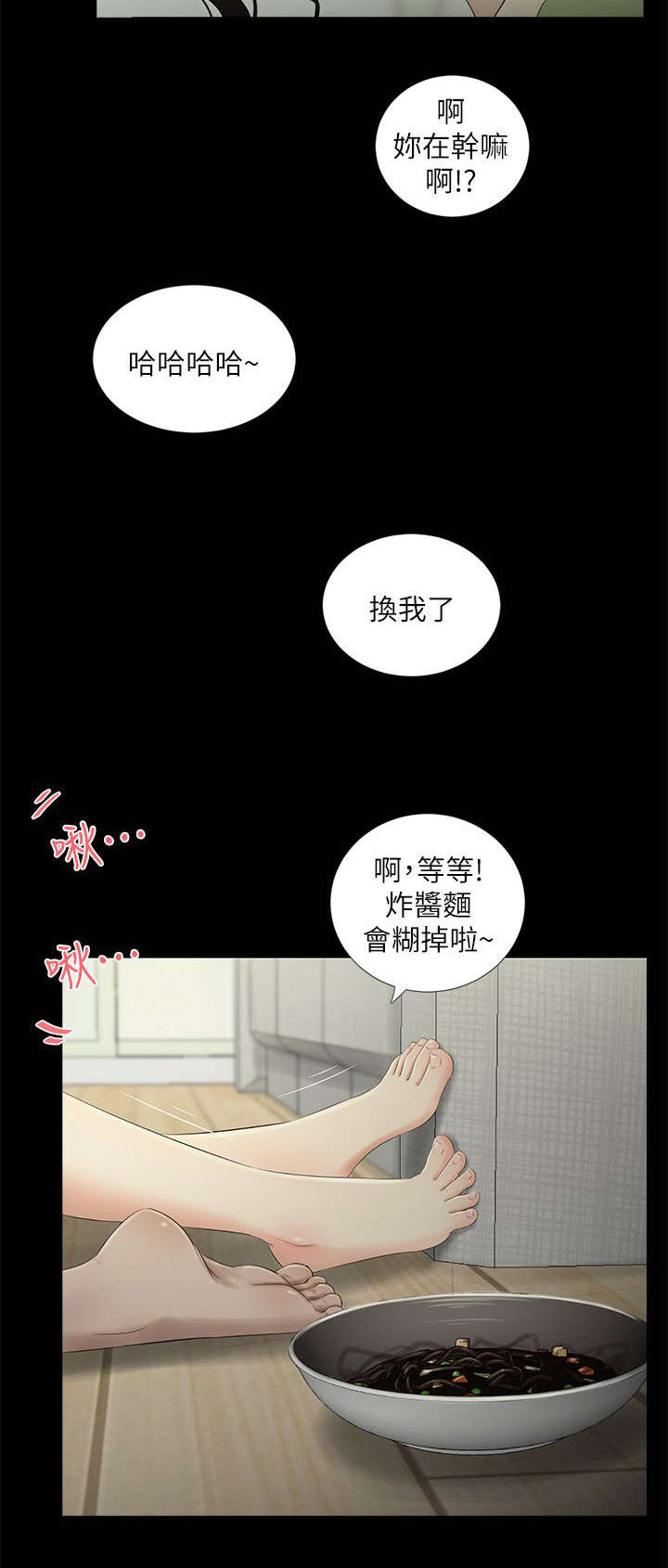 《四人同窗会》漫画最新章节第33章各自心事免费下拉式在线观看章节第【2】张图片