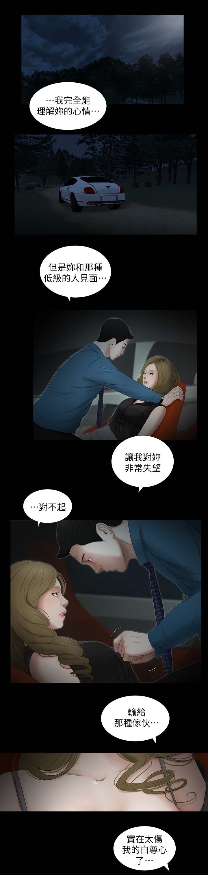 《四人同窗会》漫画最新章节第34章失望免费下拉式在线观看章节第【12】张图片