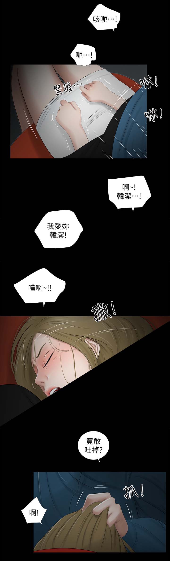 《四人同窗会》漫画最新章节第34章失望免费下拉式在线观看章节第【9】张图片