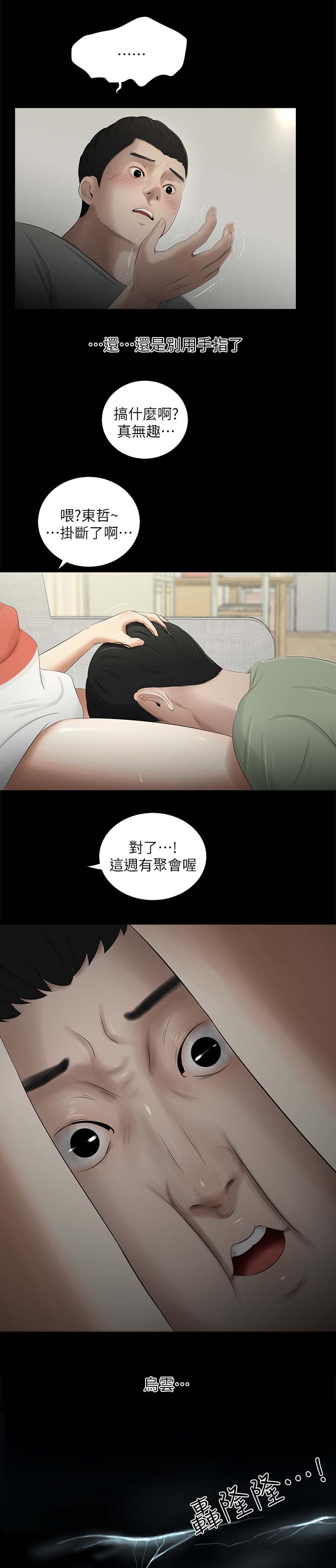 《四人同窗会》漫画最新章节第35章晴天与乌云免费下拉式在线观看章节第【2】张图片