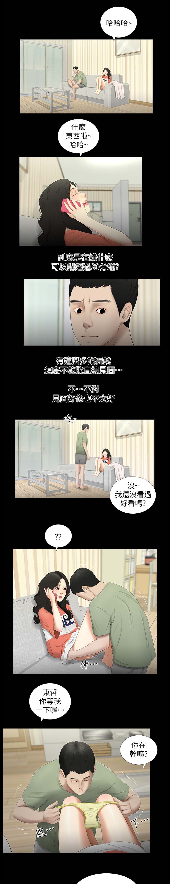 《四人同窗会》漫画最新章节第35章晴天与乌云免费下拉式在线观看章节第【6】张图片