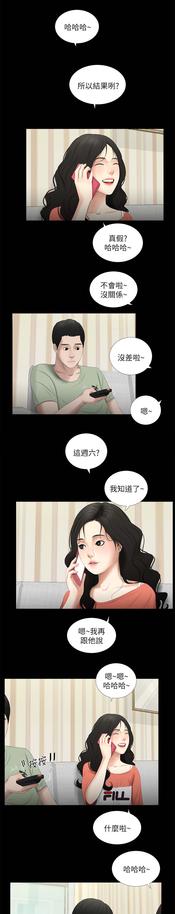 《四人同窗会》漫画最新章节第35章晴天与乌云免费下拉式在线观看章节第【8】张图片