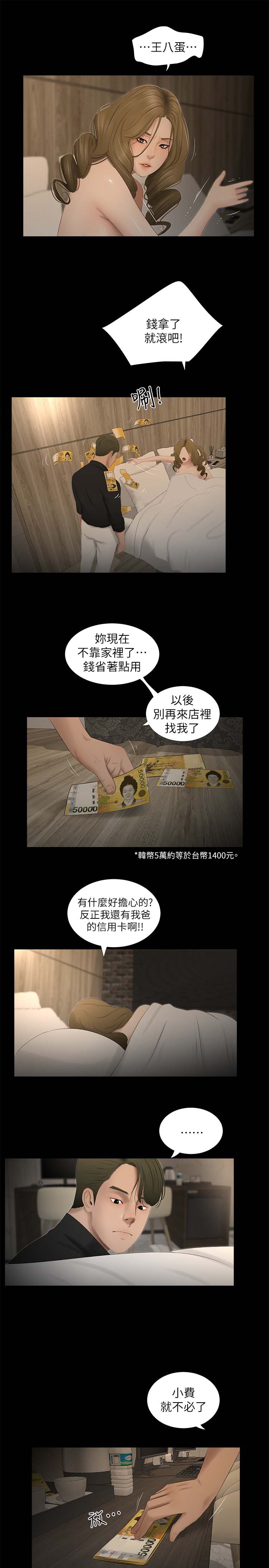 《四人同窗会》漫画最新章节第36章吵架免费下拉式在线观看章节第【2】张图片