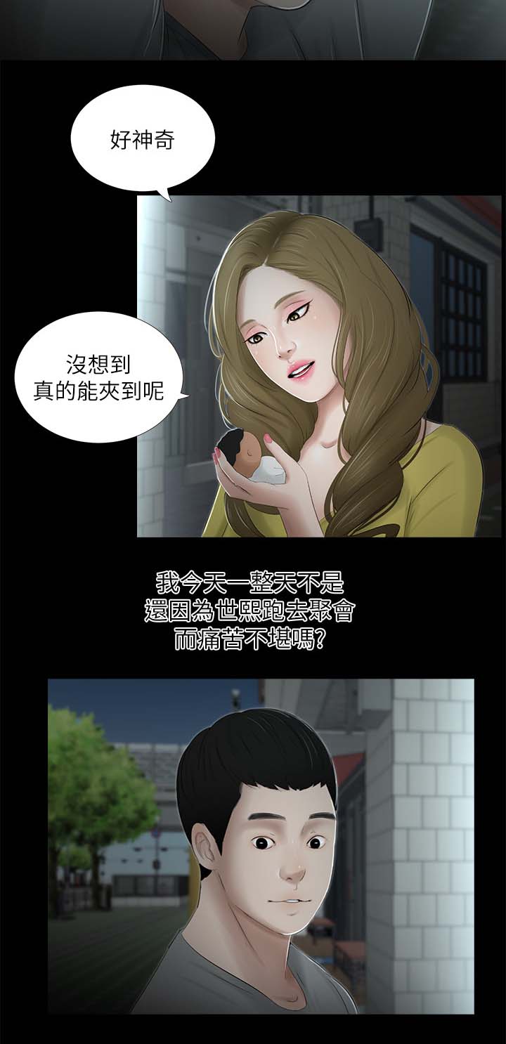 《四人同窗会》漫画最新章节第38章又见面了免费下拉式在线观看章节第【3】张图片