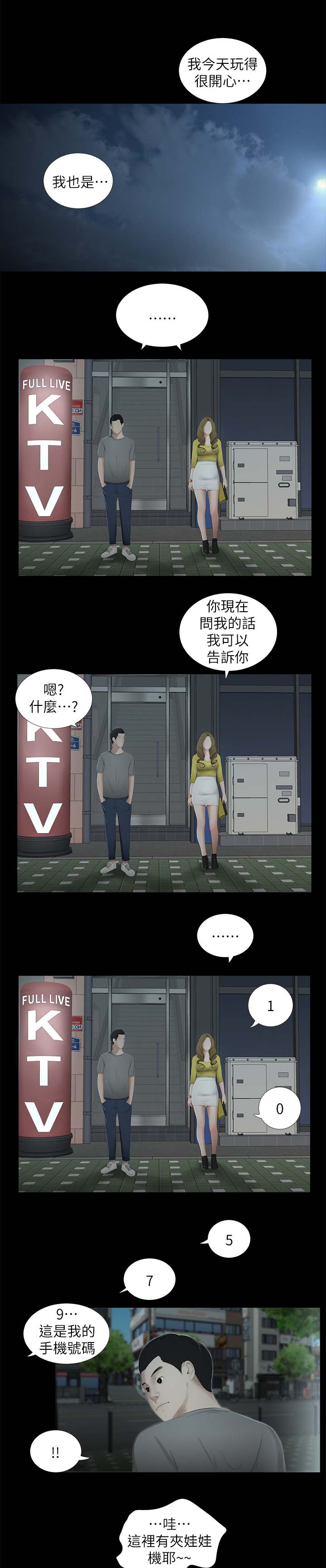 《四人同窗会》漫画最新章节第38章又见面了免费下拉式在线观看章节第【5】张图片