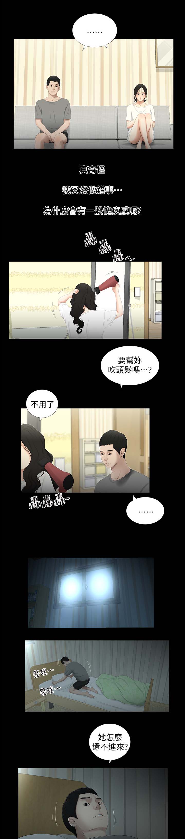 《四人同窗会》漫画最新章节第39章渐行渐远免费下拉式在线观看章节第【7】张图片