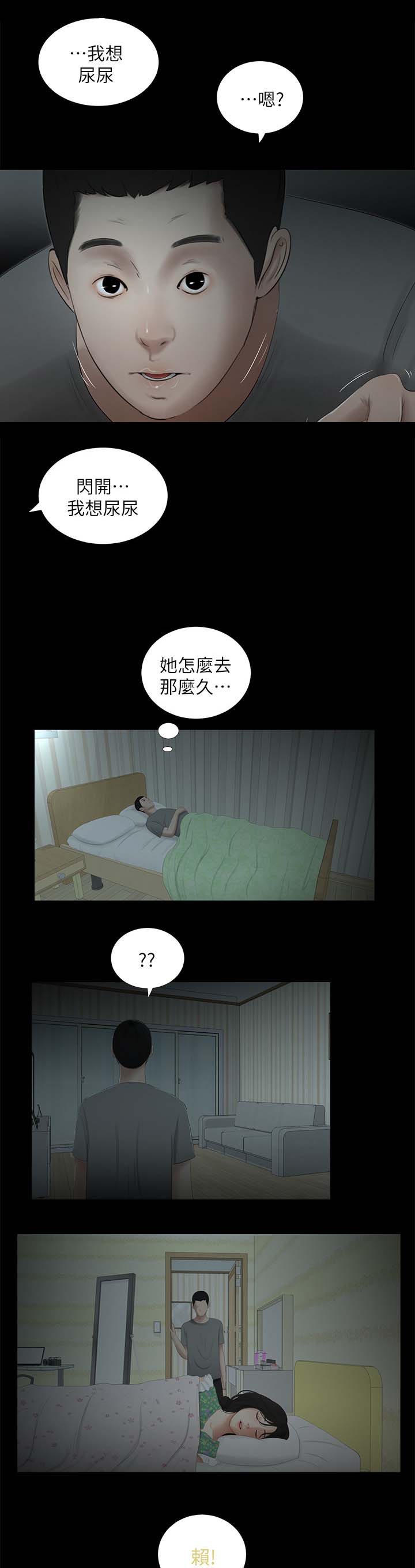 《四人同窗会》漫画最新章节第39章渐行渐远免费下拉式在线观看章节第【4】张图片