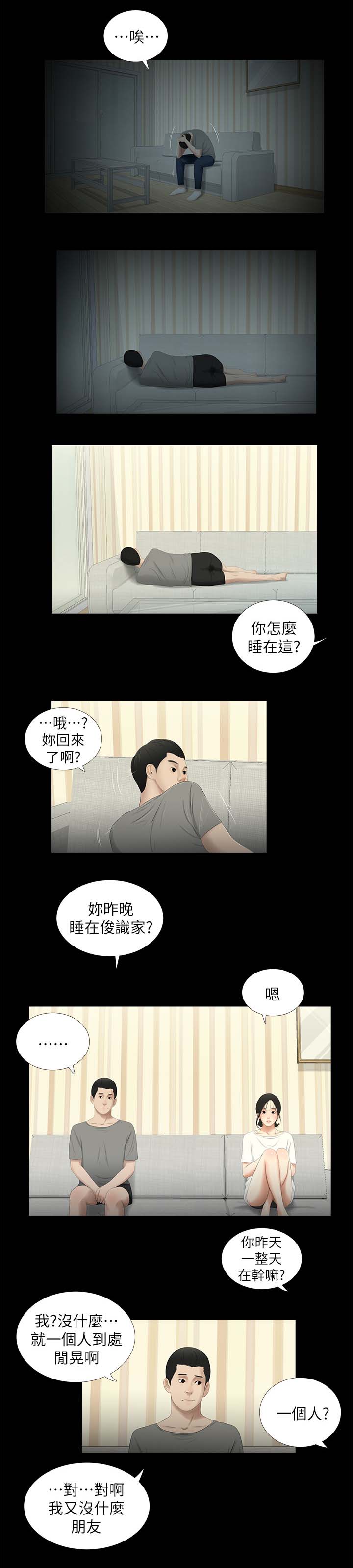 《四人同窗会》漫画最新章节第39章渐行渐远免费下拉式在线观看章节第【8】张图片