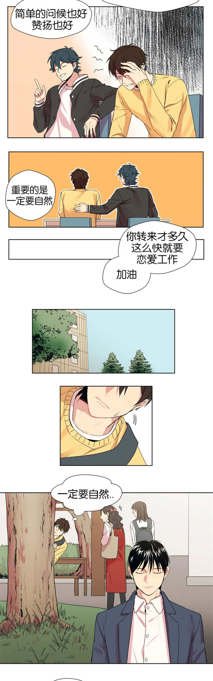 《消失的异能》漫画最新章节第1章尝试搭话免费下拉式在线观看章节第【4】张图片