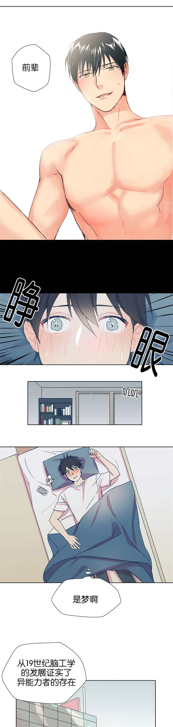 《消失的异能》漫画最新章节第1章尝试搭话免费下拉式在线观看章节第【7】张图片