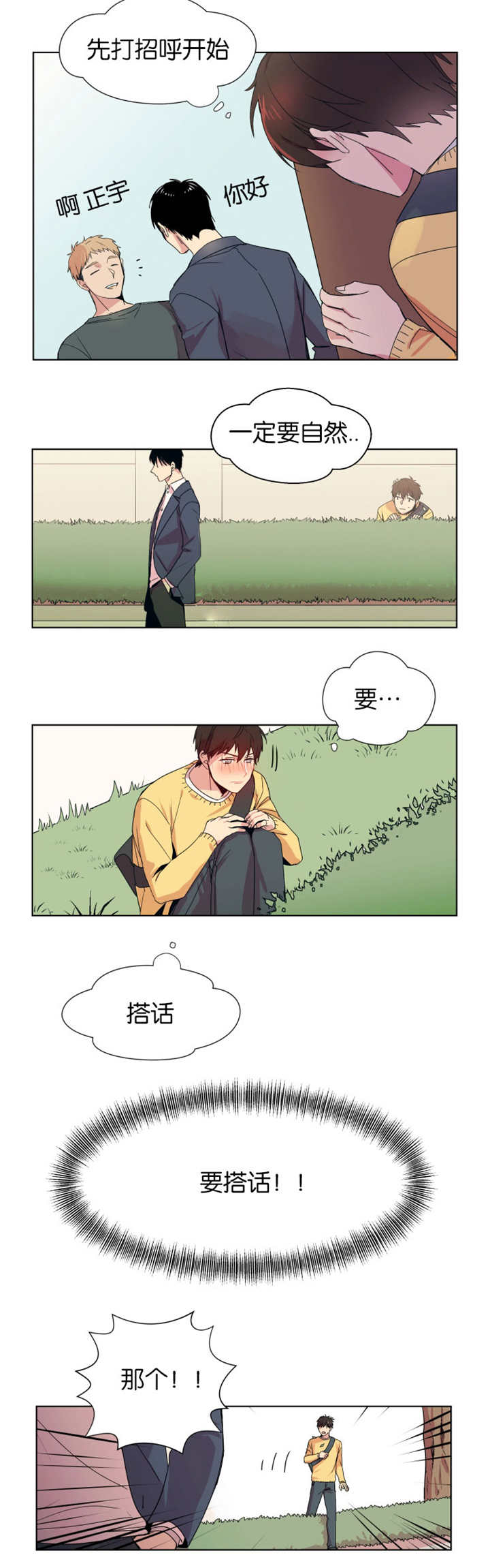 《消失的异能》漫画最新章节第1章尝试搭话免费下拉式在线观看章节第【3】张图片