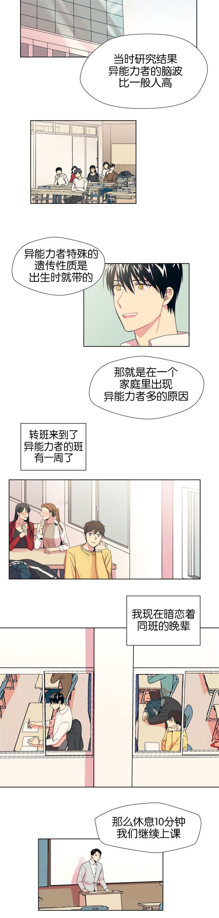 《消失的异能》漫画最新章节第1章尝试搭话免费下拉式在线观看章节第【6】张图片