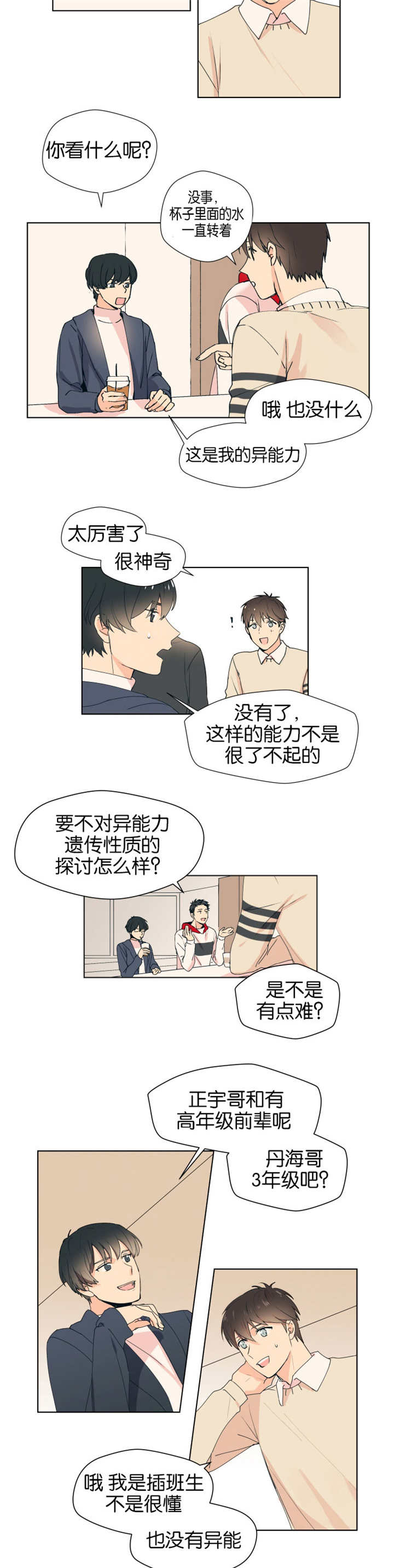 《消失的异能》漫画最新章节第2章得到鼓励免费下拉式在线观看章节第【3】张图片