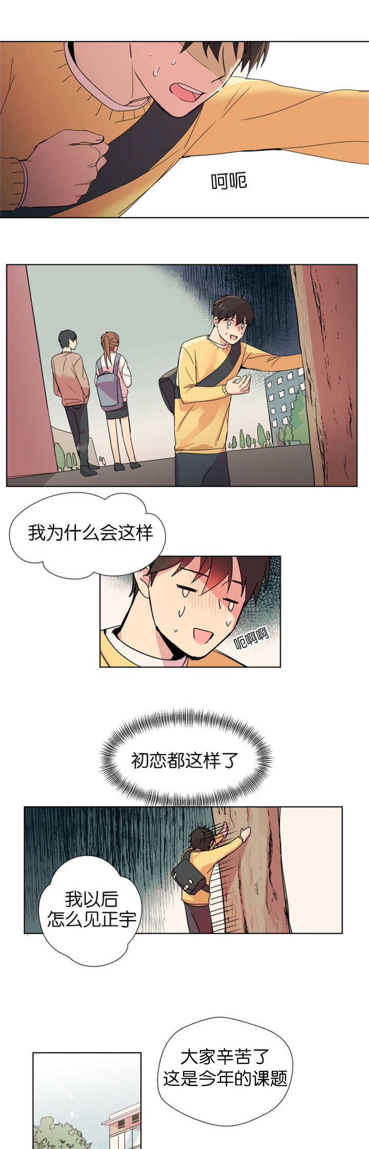 《消失的异能》漫画最新章节第2章得到鼓励免费下拉式在线观看章节第【6】张图片