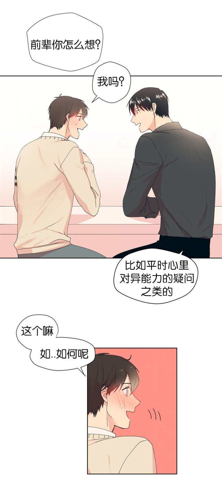 《消失的异能》漫画最新章节第2章得到鼓励免费下拉式在线观看章节第【1】张图片