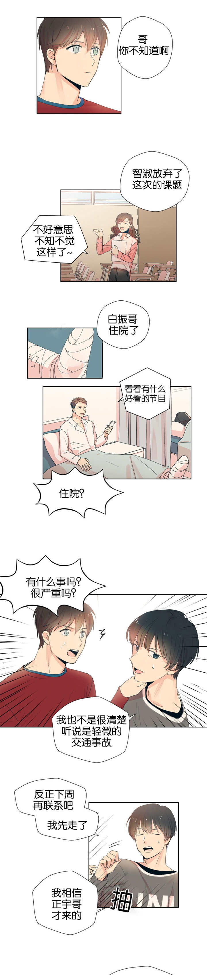 《消失的异能》漫画最新章节第3章初次通话免费下拉式在线观看章节第【2】张图片