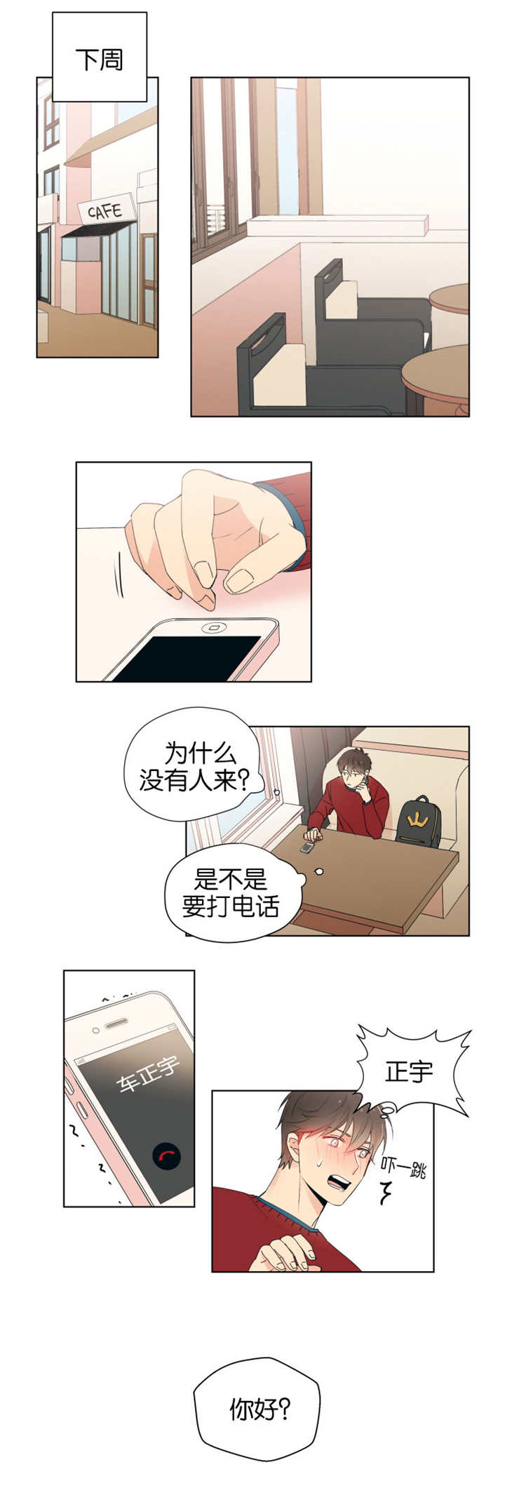 《消失的异能》漫画最新章节第3章初次通话免费下拉式在线观看章节第【5】张图片