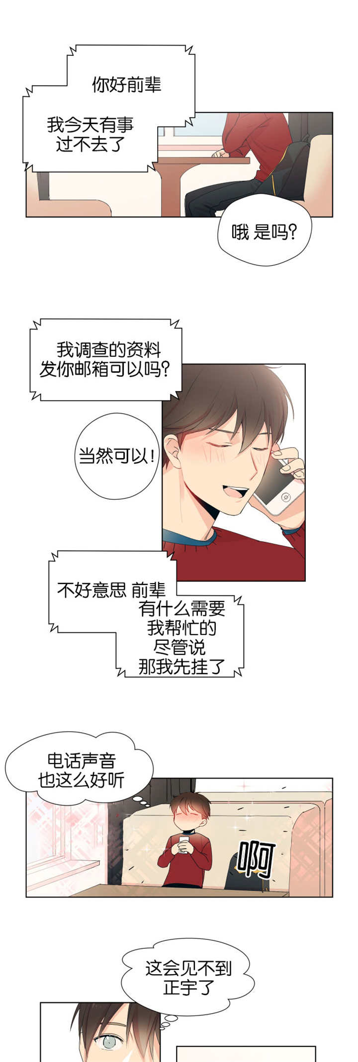 《消失的异能》漫画最新章节第3章初次通话免费下拉式在线观看章节第【4】张图片