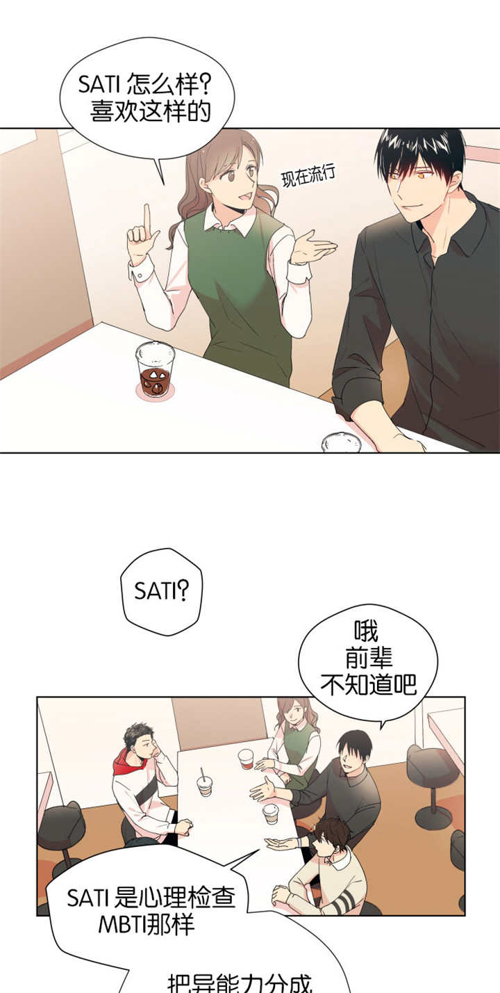 《消失的异能》漫画最新章节第3章初次通话免费下拉式在线观看章节第【8】张图片