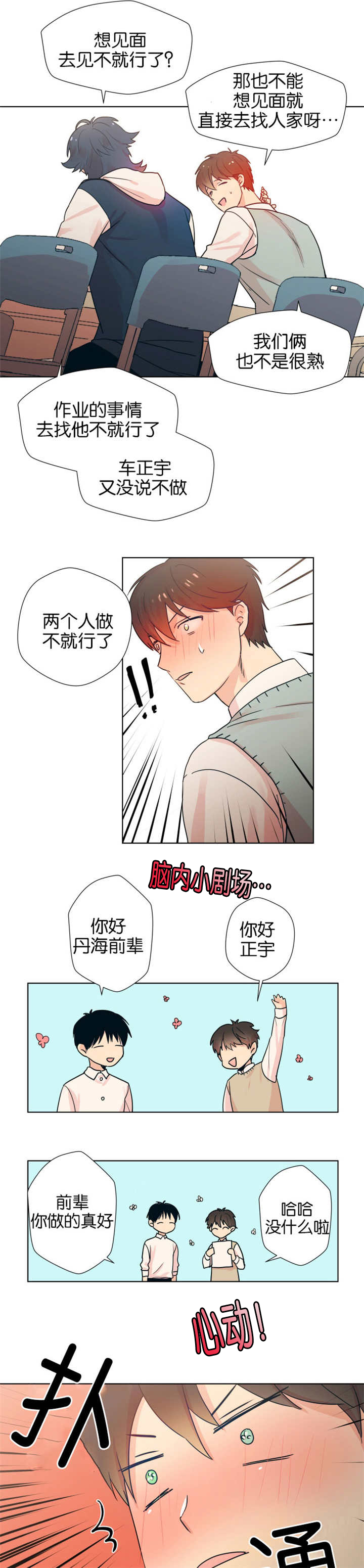 《消失的异能》漫画最新章节第4章约好碰面免费下拉式在线观看章节第【5】张图片