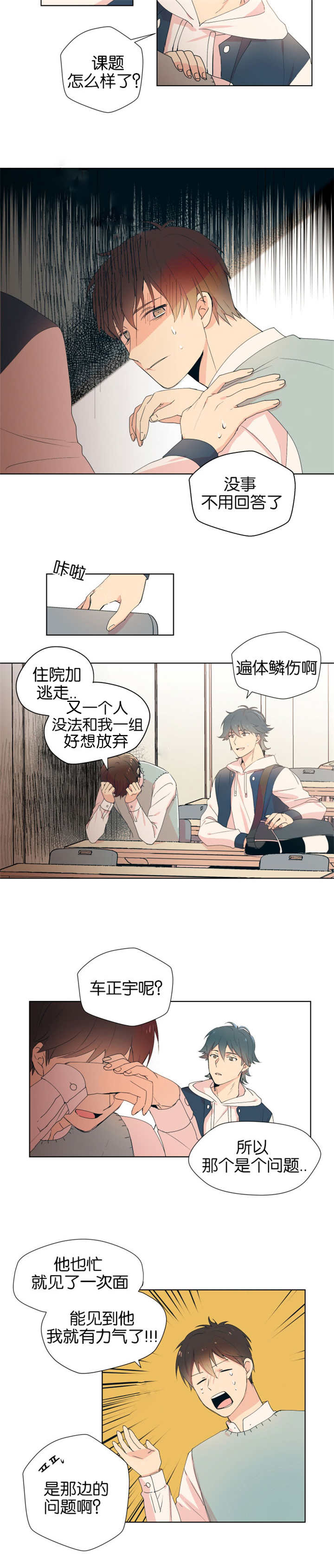 《消失的异能》漫画最新章节第4章约好碰面免费下拉式在线观看章节第【7】张图片