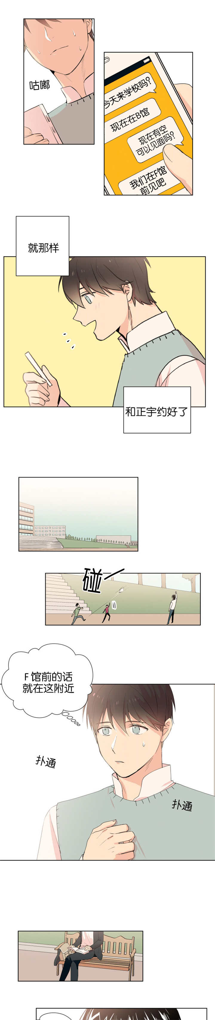 《消失的异能》漫画最新章节第4章约好碰面免费下拉式在线观看章节第【3】张图片