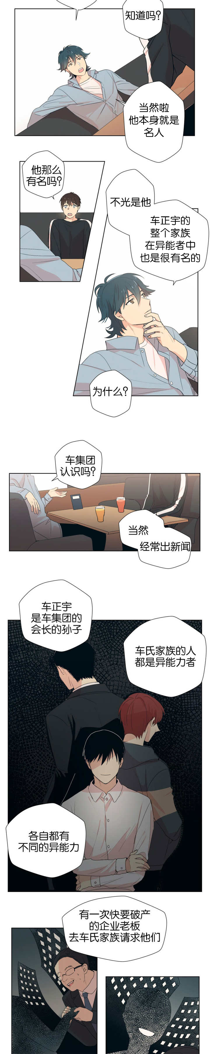 《消失的异能》漫画最新章节第5章忍不住幻想免费下拉式在线观看章节第【6】张图片