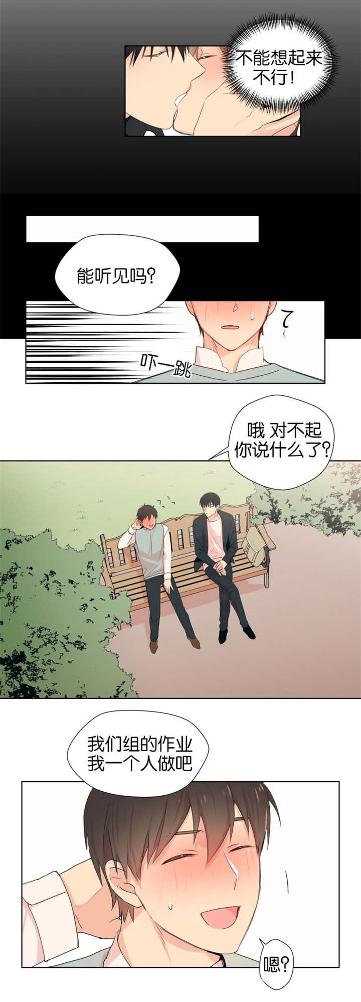 《消失的异能》漫画最新章节第6章拜托你了免费下拉式在线观看章节第【7】张图片