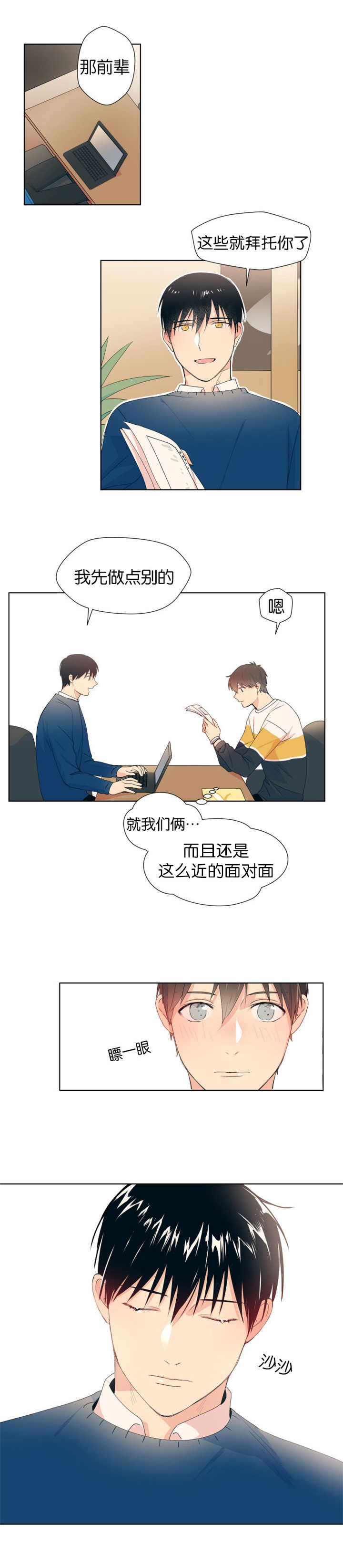 《消失的异能》漫画最新章节第6章拜托你了免费下拉式在线观看章节第【1】张图片