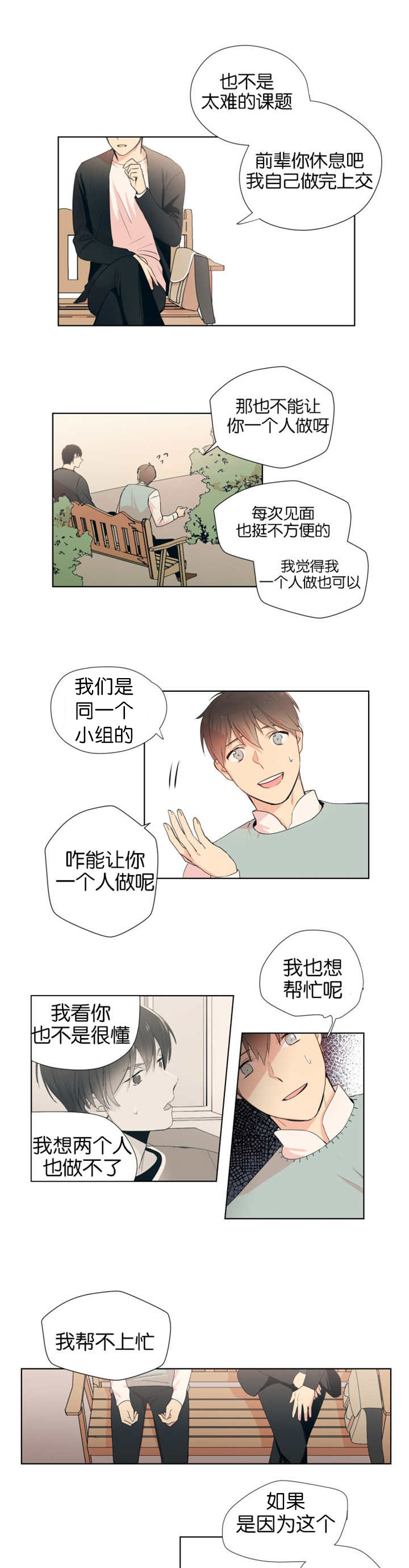 《消失的异能》漫画最新章节第6章拜托你了免费下拉式在线观看章节第【6】张图片