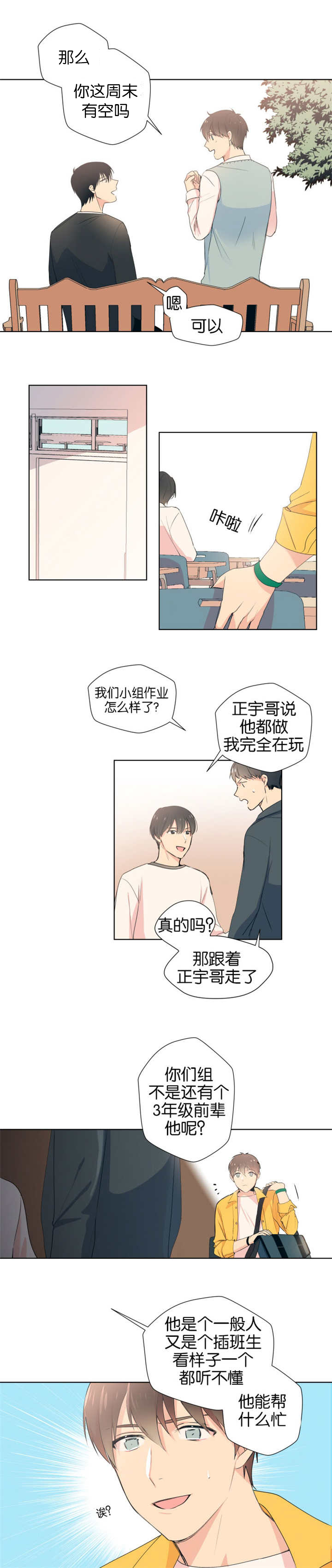 《消失的异能》漫画最新章节第6章拜托你了免费下拉式在线观看章节第【4】张图片