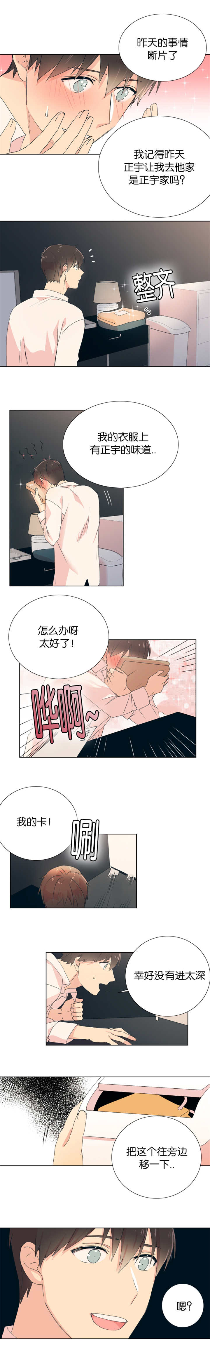 《消失的异能》漫画最新章节第9章做到昏迷免费下拉式在线观看章节第【2】张图片