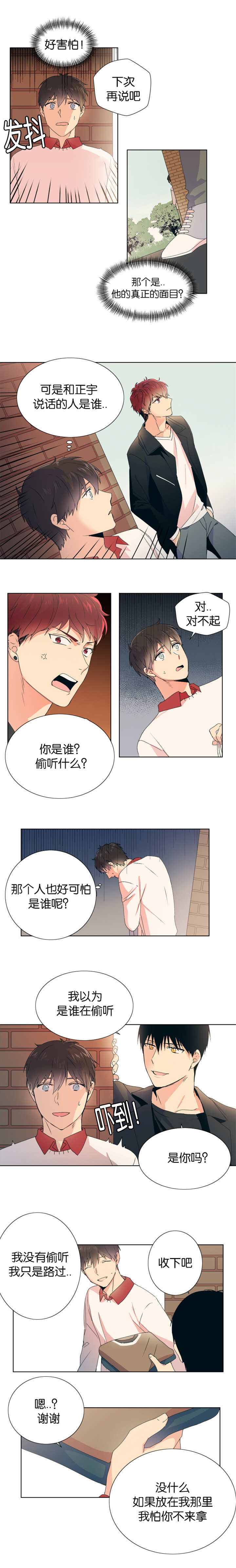 《消失的异能》漫画最新章节第10章在学校做免费下拉式在线观看章节第【5】张图片