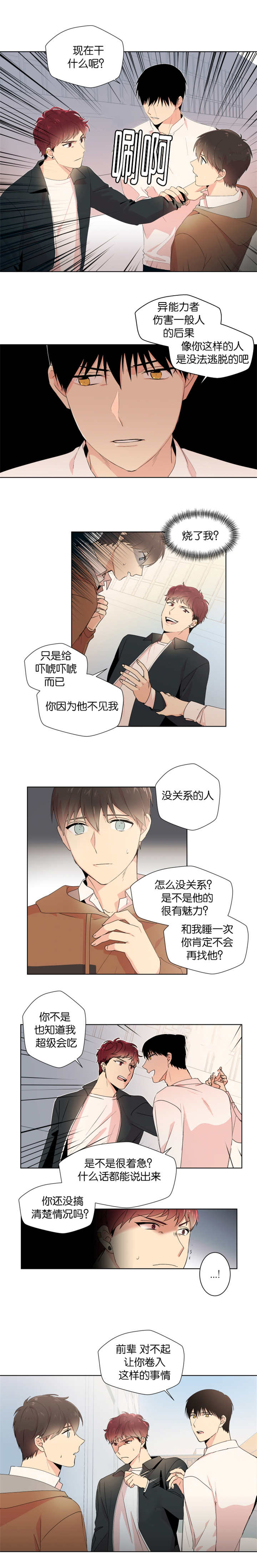 《消失的异能》漫画最新章节第11章留下痕迹免费下拉式在线观看章节第【1】张图片