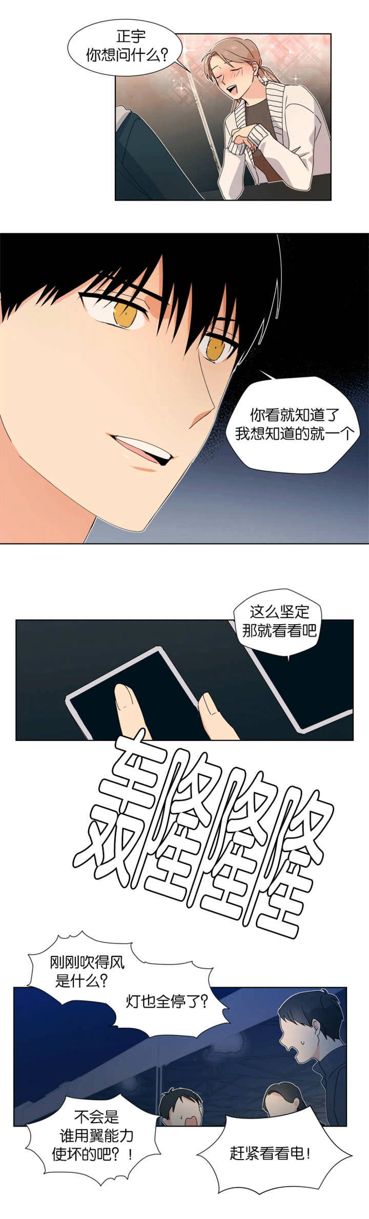 《消失的异能》漫画最新章节第13章一起算卦免费下拉式在线观看章节第【2】张图片