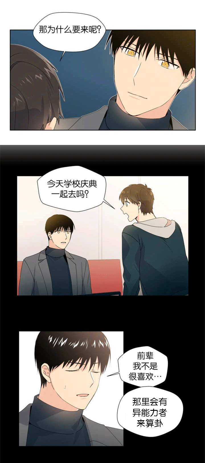 《消失的异能》漫画最新章节第13章一起算卦免费下拉式在线观看章节第【7】张图片