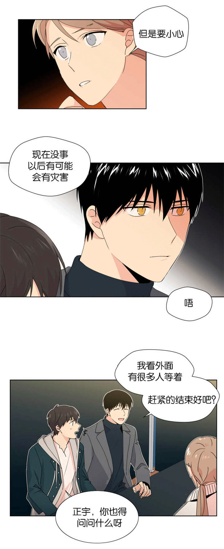 《消失的异能》漫画最新章节第13章一起算卦免费下拉式在线观看章节第【3】张图片